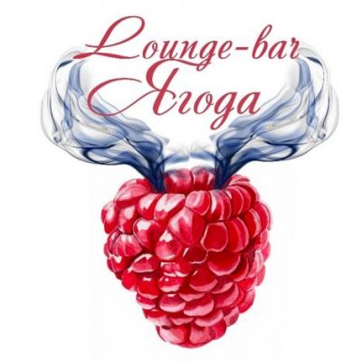 Кальянная Lounge-bar «Ягода»