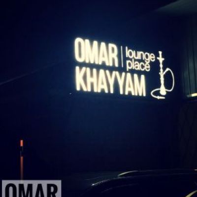 Кальянная Omar Khayyam Lounge Place
