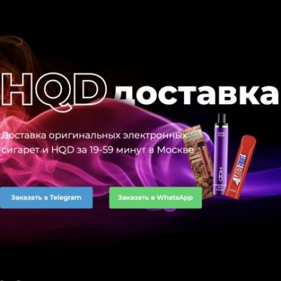 Кальянная Доставка электронных сигарет